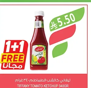 تيفاني كاتشب الطماطم 340 غرام حبتين