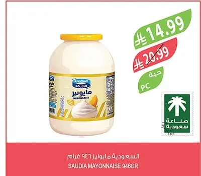 السعودية مايونيز 946 غرام