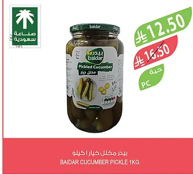 بيدر مخلل خيار 1 كيلو