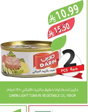 الريان لحم تونا بالزيت النباتي 200 غرام حبتين