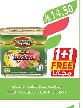 ريم لحم لانشون بقري 340 غرام