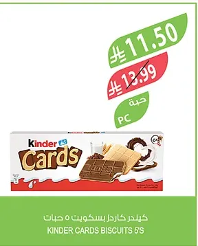 كيندر كاردز بسكويت بالشوكولاتة 10 حبات