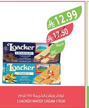 لواكر ويفر بالكريمة 175 غرام