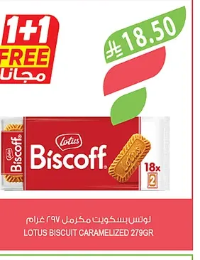 لوتس بسكويت مكرمل 279 غرام