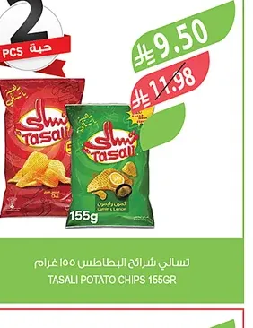 تسالي شرائح البطاطس 155 غرام حبتين