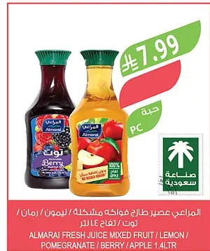 المراعي عصير طازج فواكه مشكلة او ليمون او رمان او توت او تفاح 1.4 لتر