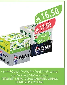 بيبسي دايت او زيرو او سفن أب خالي من السكر 12×150 مل