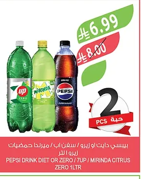 بيبسي دايت او زيرو او سفن أب او ميرندا زيرو لتر حبتين