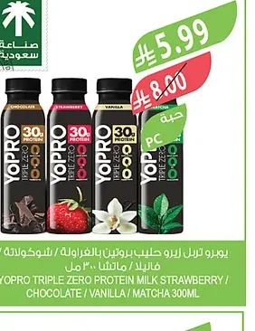 يوبرو تربل زيرو حليب بروتين فراولة او شوكولاتة او فانيلا او ماتشا 300 مل