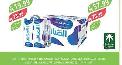 الصافي حليب طويل الأجل كامل الدسم او قليل الدسم او منزوع 4×1 لتر