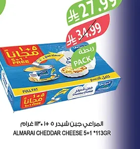 المراعي جبن شيدر 5+1×56 غرام