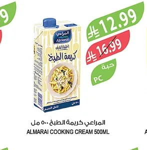 المراعي كريمة الطبخ لتر