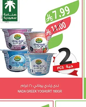 ندى زبادي يوناني 160 غرام حبتين