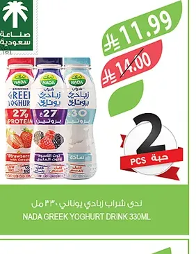 ندى شراب زبادي يوناني 330 مل حبتين