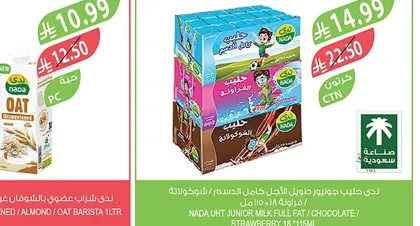 ندى حليب جونيور طويل الأجل كامل الدسم او شوكولاتة او فراولة 18×115 مل