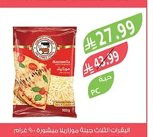 البقرات الثلاث جبنة موزاريلا مبشورة 400 غرام