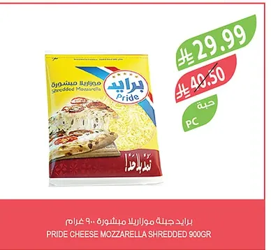 برايد جبنة موزاريلا مبشورة ٩٠٠ غرام