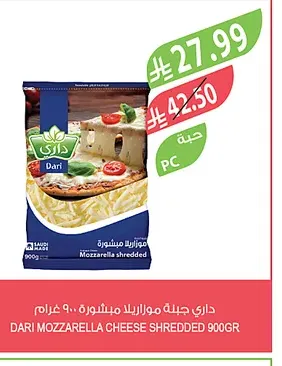 داري جبنة موزاريلا مبشورة ٩٠٠ غرام