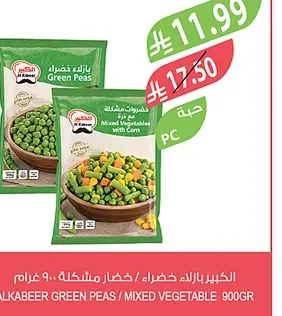 الكبير بازلاء خضراء / خضار مشكلة مع الذرة ٤٠٠ غرام
