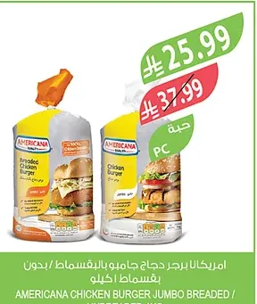 ساديا برجر دجاج جامبو بالبقسماط / بدون بقسماط ١ كيلو
