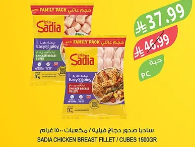 ساديا صدور دجاج مكعبات / فيليه ٧٥٠ غرام