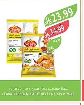 سيارا دجاج فيليه عادي / حار ٧٥٠ غرام