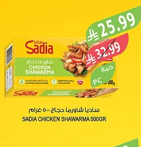 سيارا شاورما دجاج ٦٠٠ غرام