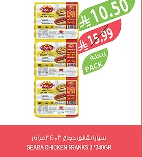سيارا نقانق دجاج ٣٤٠ غرام