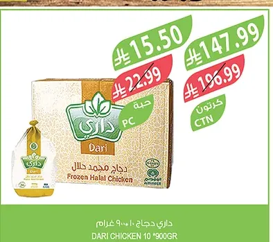 داري دجاج ٩٠٠ غرام