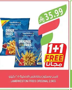 لامب وستون بطاطس الأصلية ٢.٥ كيلو