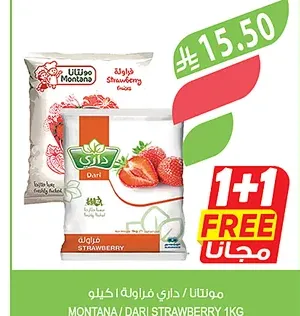 مونتانا / داري فراولة ١ كيلو