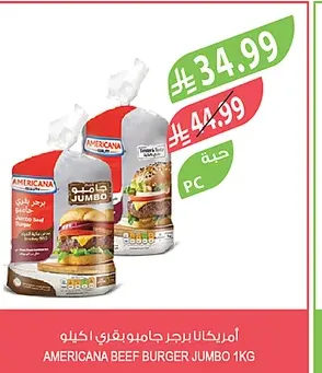 أمريكانا برجر بقري كلاسيك ١ كيلو