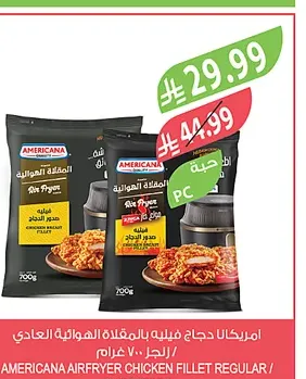 أمريكانا ستربس دجاج بالمقلاة الهوائية عادي / زينقز ٧٠٠ غرام