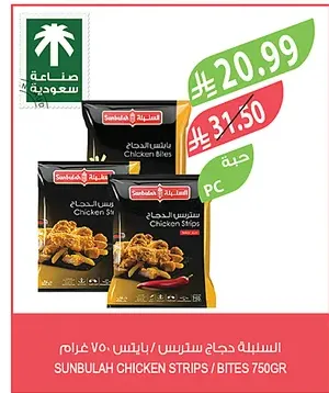 السنبلة دجاج ستربس / بايتس ٧٥٠ غرام