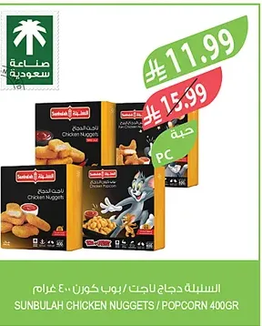 السنبلة دجاج ناجت / بوب كورن ٤٠٠ غرام