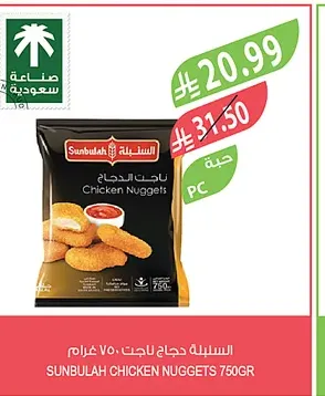 السنبلة دجاج ناجت ٧٥٠ غرام