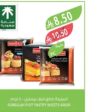 السنبلة رقائق الباف بيستري ٤٠٠ غرام