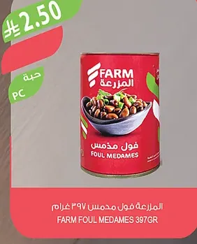 المزرعة فول مدمس ٣٩٧ غرام