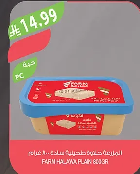 المزرعة حلاوة طحينية بالفستق ٨٠٠ غرام