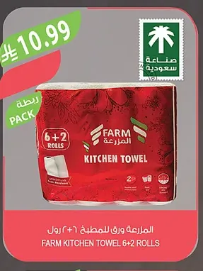المزرعة ورق للمطبخ ٦+٢ رول