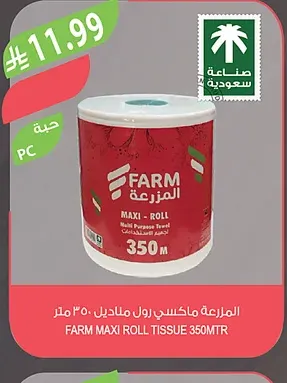 المزرعة مناديل ماكسي رول ٣٠٠ متر