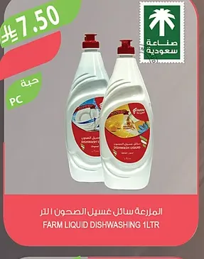 المزرعة سائل غسيل الصحون ١ لتر