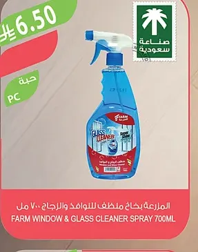 المزرعة بخاخ منظف للنوافذ والزجاج ٧٠٠ مل