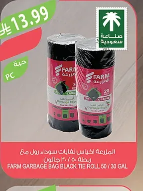 المزرعة أكياس نفايات سوداء رول ٥٠ / ٣٠ جالون