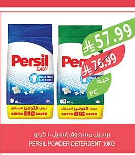 برسيل مسحوق غسيل أخضر / أزرق ٢.٢٥ كيلو