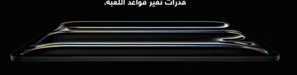 ايباد برو 13 بوصة (يبدأ من)