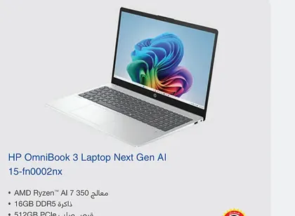 لابتوب HP اومني بوك 3 نكست جين AI رايزن