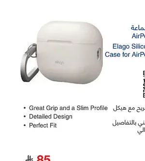 حافظة ايلاجو لسماعة ايربودز برو 3