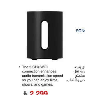 مضخم صوت سونوس صب ميني