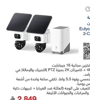 مجموعة كاميرات يوفي كام S4 بالطاقة الشمسية